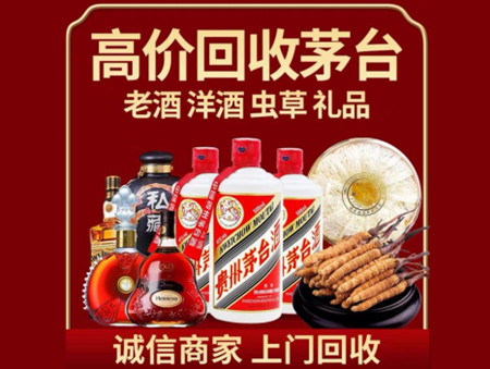 ​菏泽东明县名酒回收多少钱？